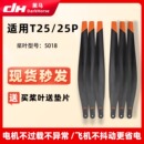 适用大疆T25桨叶R5018高碳素折叠桨打药扬肥农用植保无人机配件