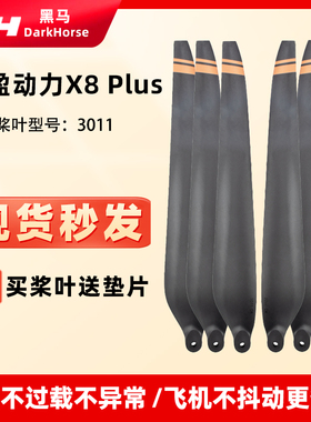 适用好盈X8Plus螺旋桨叶3011碳素正反折叠30英寸CAAC考证训练教练
