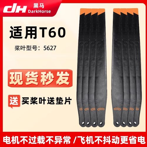 适用大疆T60高碳防晒螺旋桨叶