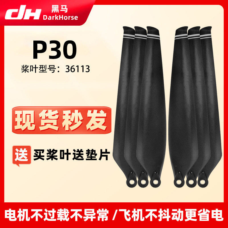 适用极飞P30桨叶碳素36113螺旋桨升级无人机配件打药多旋翼折叠桨