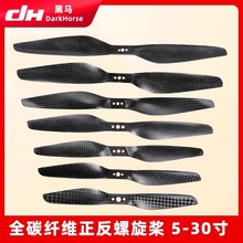 8055 1055 1155 1255 1355 1455 1555 1655寸全碳纤维桨叶多旋翼