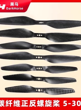 8055 1055 1155 1255 1355 1455 1555 1655寸全碳纤维桨叶多旋翼