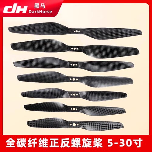 全碳纤维多旋翼正反螺旋桨叶