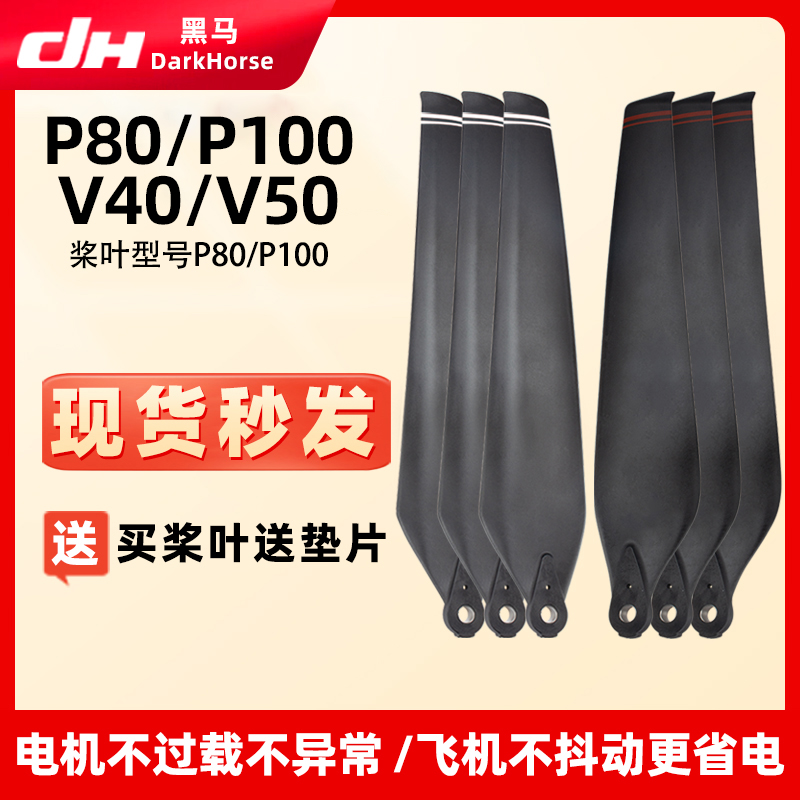 适用极飞P100P80V40V50碳素桨叶