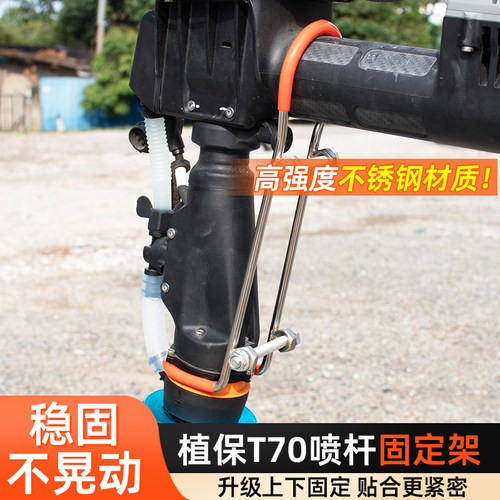适用大疆T70P/T70T60 喷头喷盘固定杆保护喷头减少抖动喷杆固定器