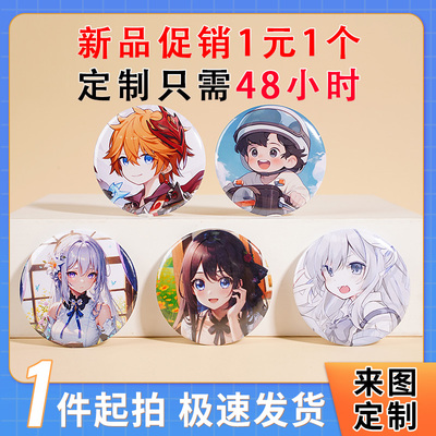 diy吧唧来图定制作个性班校徽自制徽章胸针漫展纪念勋章动漫谷子