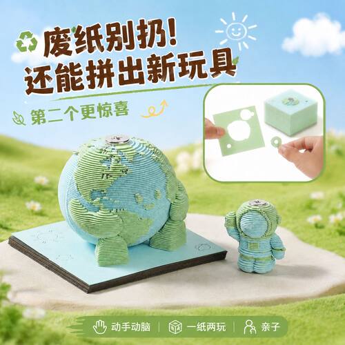 撕拼双模型儿童益智手工创意摆件