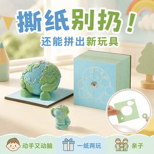 立体撕拼纸雕双模型创意手工礼物