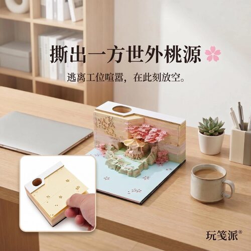 便签本 桃花岛高颜值可撕3d纸雕立体艺术便利贴学生创意好玩有趣 - 封面