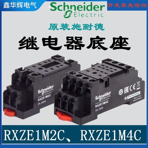 原装继电器底座施耐德正品