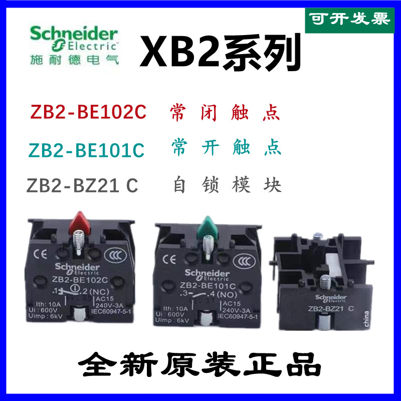 电气施耐德原装正品按钮触点