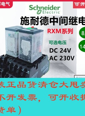 施耐德中间继电器RXM2LB2BD RXM4LB2P7 RXM2AB2P7 DC24V AC220V