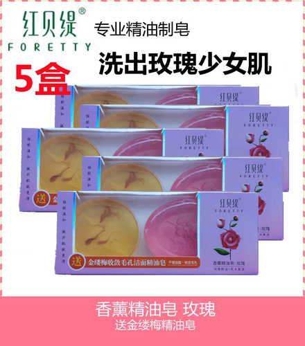 【5盒香薰玫瑰】洁面精油皂120g