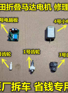 适用本田思铂睿凌派CRV雅阁倒歌诗图车镜折叠马达后视镜电机齿轮