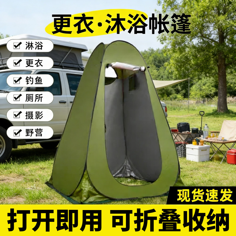 户外更衣防透加厚洗澡保暖帐篷浴罩换衣服移动厕所钓鱼免搭建速开