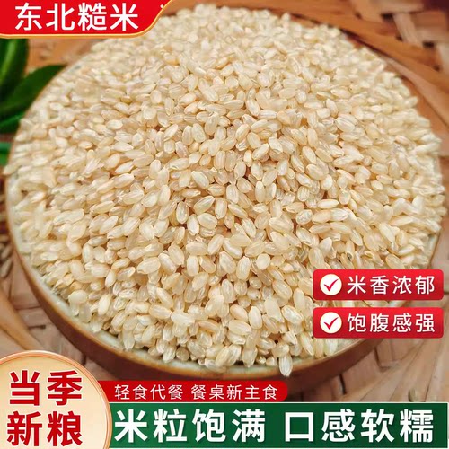 大姐农庄东北糙米粗粮主食谷物杂粮糙米2斤/4斤