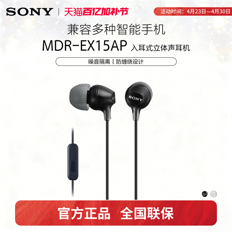 Sony/索尼 MDR-EX15AP 入耳式耳机有线带麦克风手机通话高音质K歌