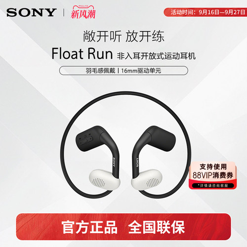 Sony/索尼 Float Run 开放无线蓝牙耳机运动防水跑步