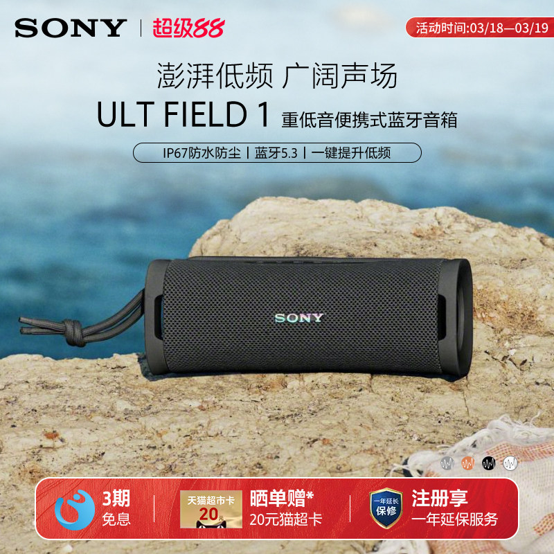 Sony/���� ULT FIELD 1 �������������ص�����Я����С�����ˮ 529.12Ԫ