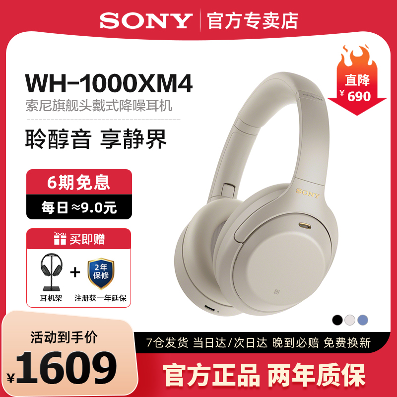 Sony/索尼 WH-1000XM4头戴式无线蓝牙耳机主动降噪电脑耳麦XM4-封面