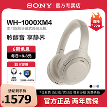 Sony/索尼 WH-1000XM4 头戴式无线蓝牙耳机主动降噪电脑耳麦XM4