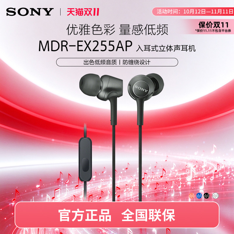 Sony/索尼 MDR-EX255AP 有线耳机入耳式3.5mm