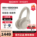 无线蓝牙耳机主动降噪电脑耳麦XM4 Sony 索尼 1000XM4 头戴式