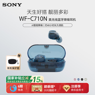 索尼 Sony C710N 真无线蓝牙降噪耳机 入耳式 国家补贴