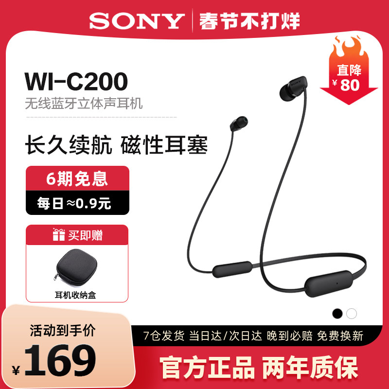 Sony/索尼 WI-C200 无线蓝牙耳机入耳式双耳颈挂脖式运动长久续航