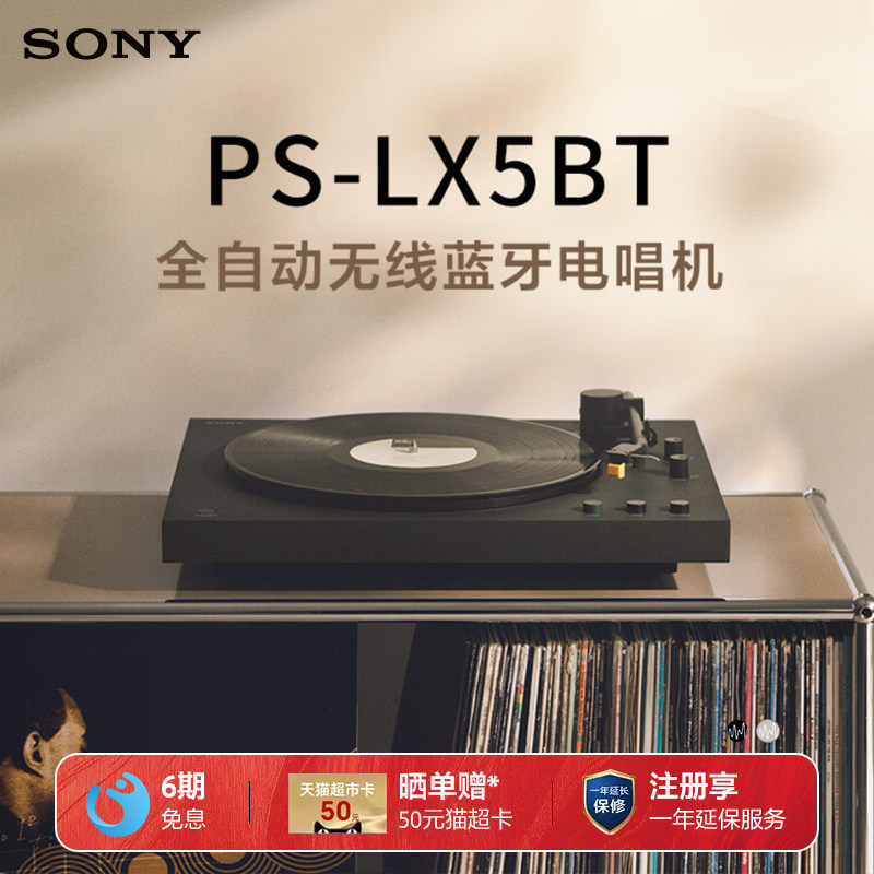 Sony/索尼 PS-LX5BT 黑胶唱片机 自动播放 蓝牙配对