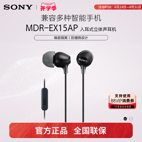 Sony/索尼 MDR-EX15AP 入耳式耳机有线带麦克风手机通话高音质K歌