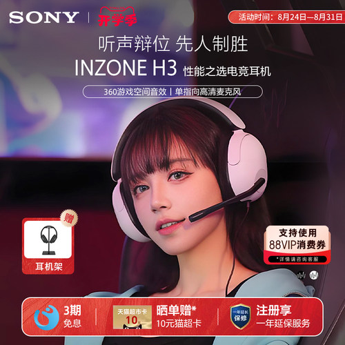 Sony/索尼 INZONE H3 头戴电竞游戏耳机电脑耳麦有线虚拟7.1声道