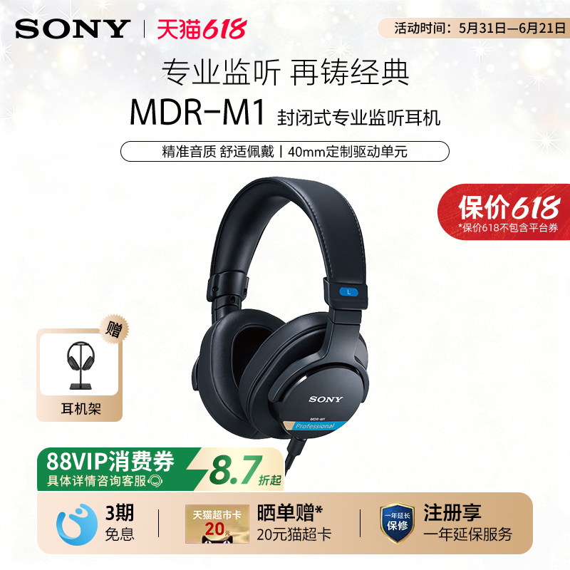 Sony/索尼 MDR-M1 高解析头戴式有线封闭专业监听耳机