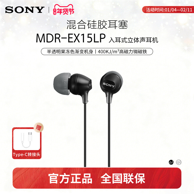 Sony/索尼 MDR-EX15LP 入耳式耳机有线高音质笔记本