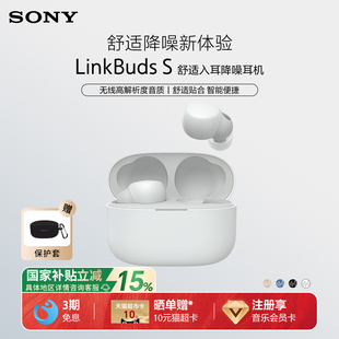 索尼 Sony LinkBuds 真无线蓝牙降噪耳机 入耳式 国家补贴