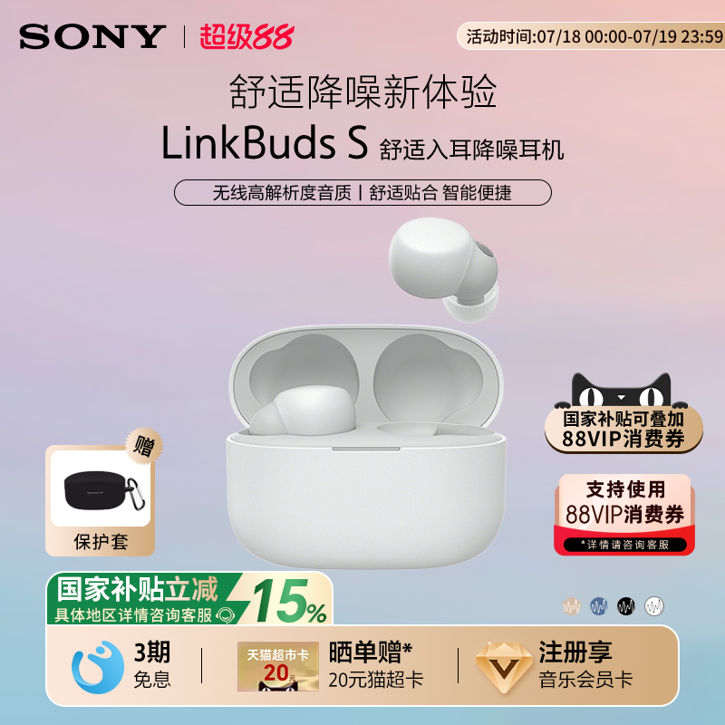 【国家补贴】Sony/索尼 LinkBuds S 入耳式真无线蓝