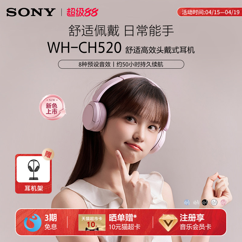 Sony/索尼 WH-CH520 无线蓝牙耳机头戴式电脑耳麦立体