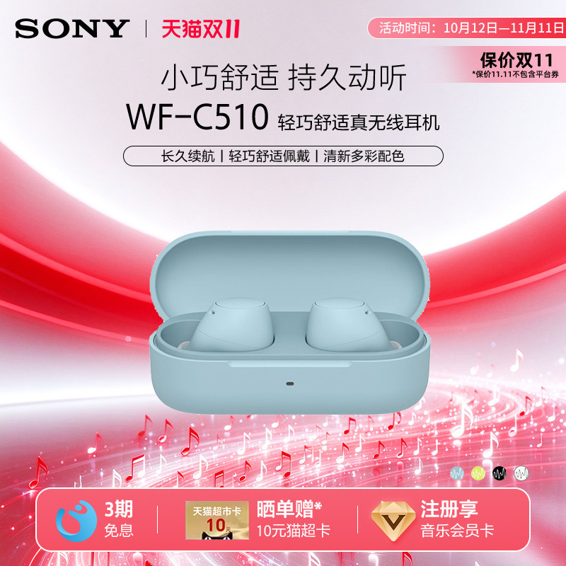 【双十一狂欢】Sony/索尼 WF-C510 真无线蓝牙耳机入耳式舒适佩戴