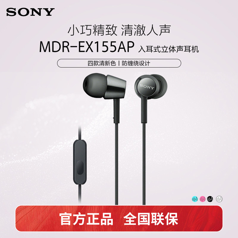 Sony/索尼 MDR-EX155AP 有线耳机入耳式3.5mm接口高音质电脑带麦图片