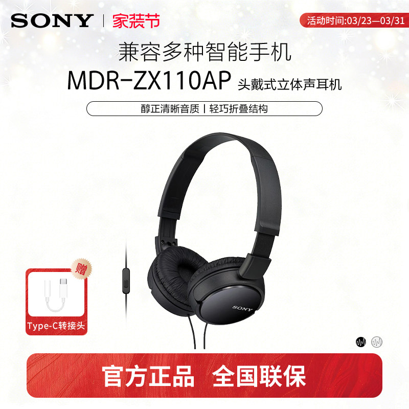 Sony/索尼 MDR-ZX110AP 头戴式耳机有线带麦克电脑