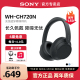 头戴式 无线蓝牙降噪耳机学生耳麦舒适佩戴 Sony CH720N 索尼