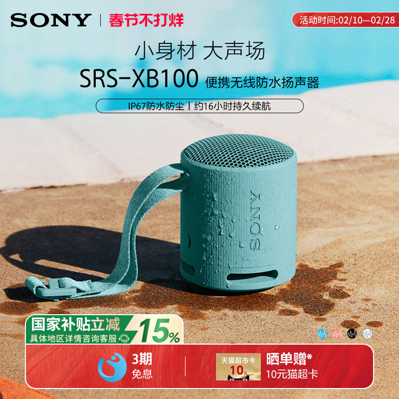 Sony/索尼 SRS-XB100 无线蓝牙音箱重低音炮便携防水