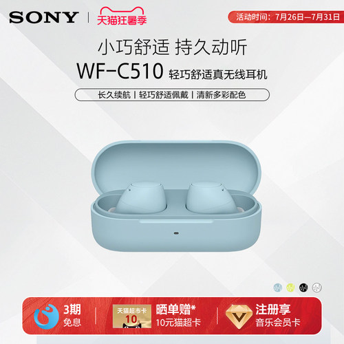 Sony/索尼 WF-C510 真无线蓝牙耳机入耳式舒适佩戴