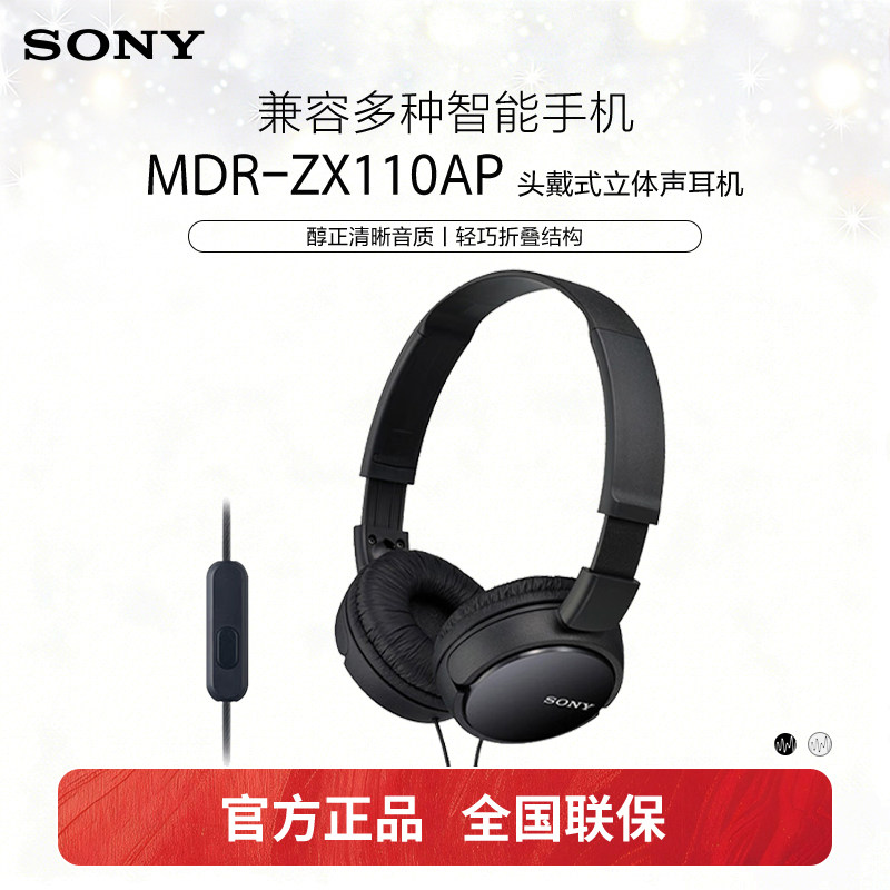 Sony/索尼 MDR-ZX110AP 头戴式耳机有线带麦克电脑