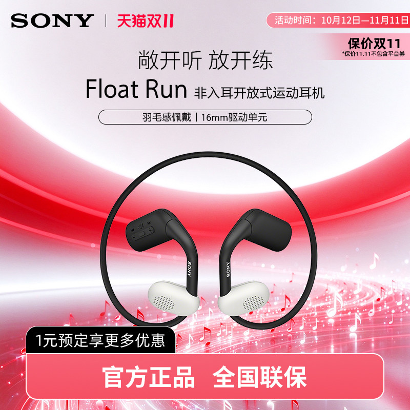Sony/索尼 Float Run 开放无线蓝牙耳机运动防水跑步