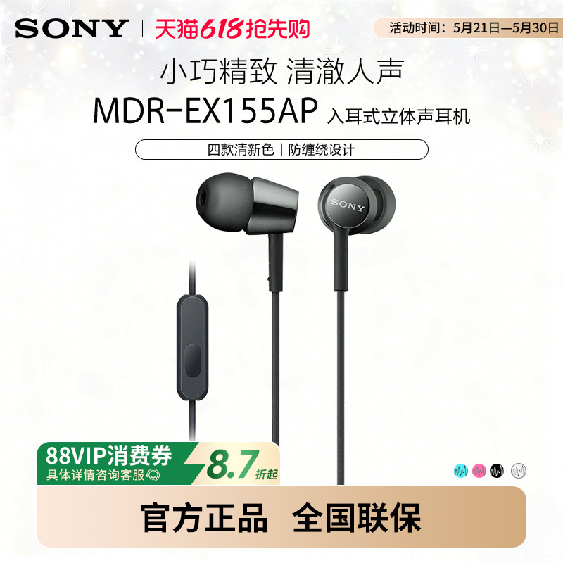 Sony/索尼 MDR-EX155AP 有线耳机入耳式3.5mm