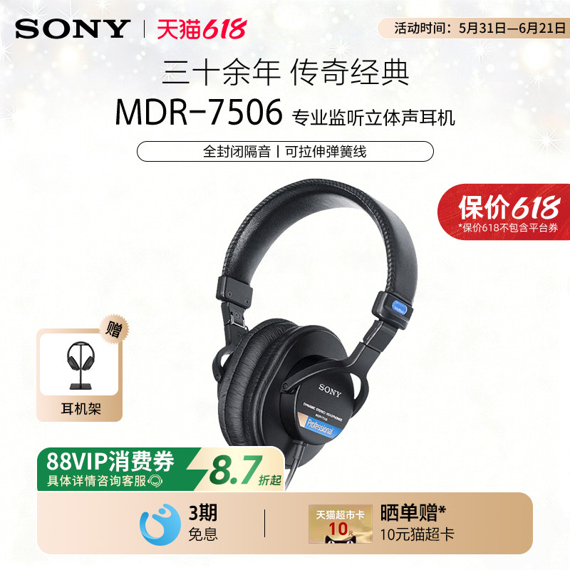 Sony/索尼 MDR-7506 专业监听耳机立体声全封闭隔音