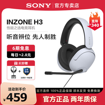 Sony/索尼INZONEH3电竞游戏耳机