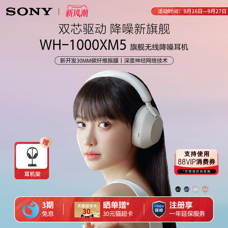 Sony/索尼WH-1000XM5降噪耳机图片