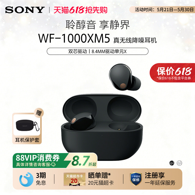 Sony/索尼 WF-1000XM5 入耳式真无线蓝牙降噪耳机降
